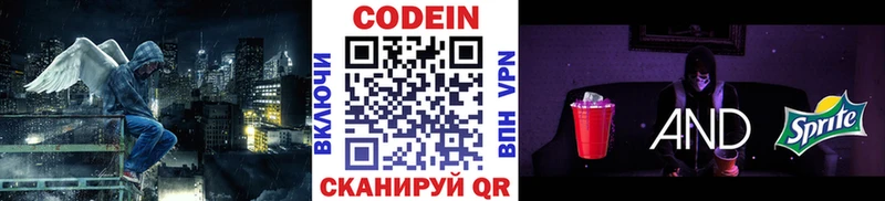 Кодеиновый сироп Lean напиток Lean (лин)  Тарко-Сале 
